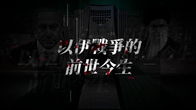 以伊战争的前世今生