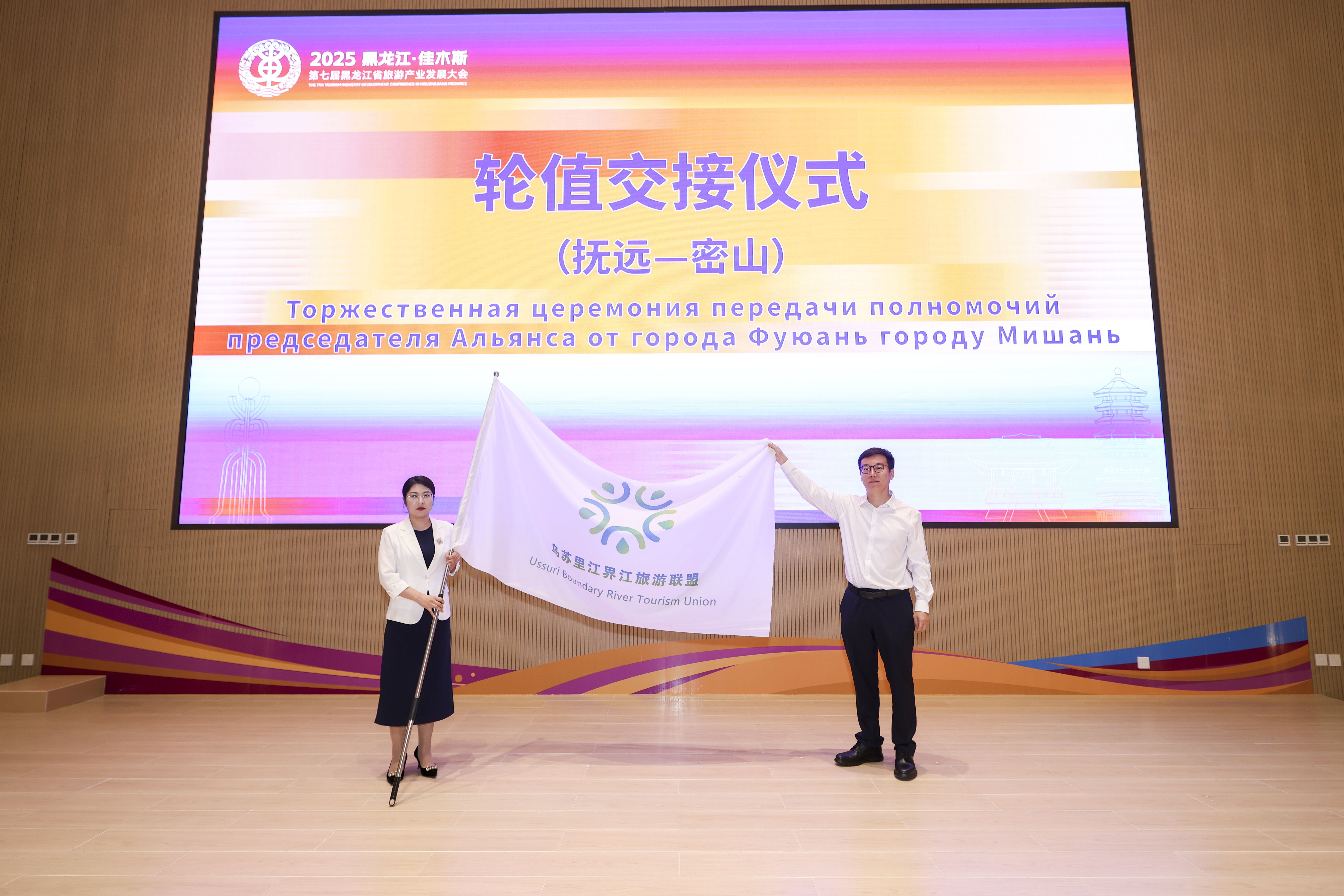 黑龙江省第二届乌苏里江界江联盟大会暨跨境旅游线路发布会举行