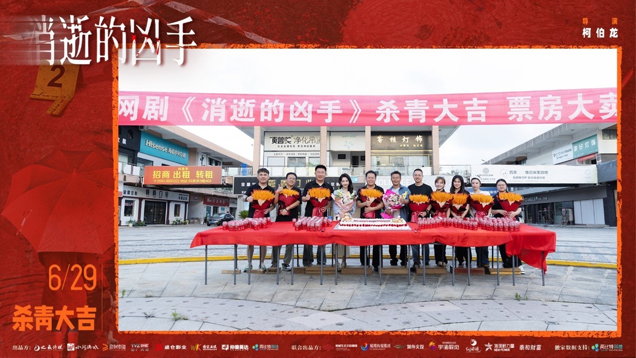 刑侦悬疑网剧《消逝的凶手》舟山杀青 匠心淬炼时代血色迷局