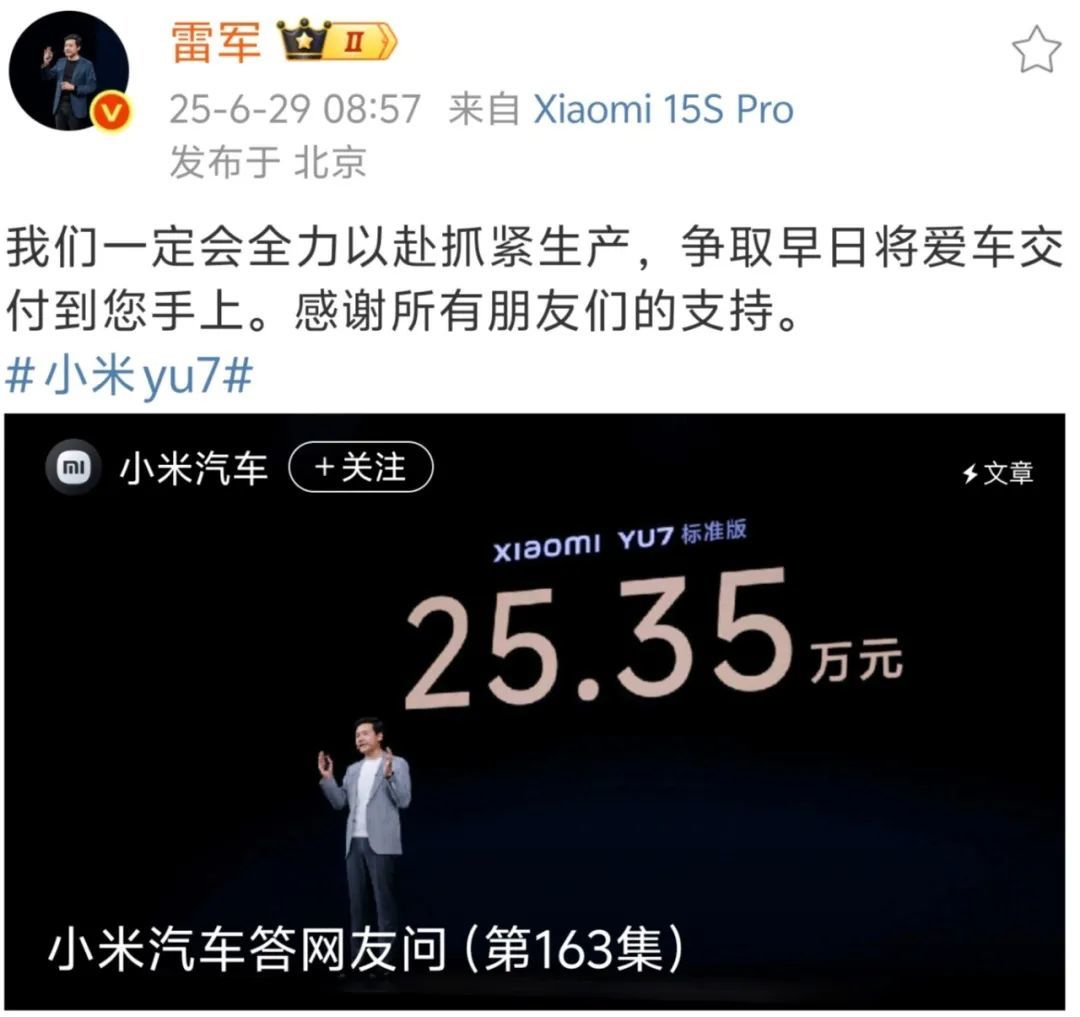 一年后才能提YU7,雷军比粉丝更着急