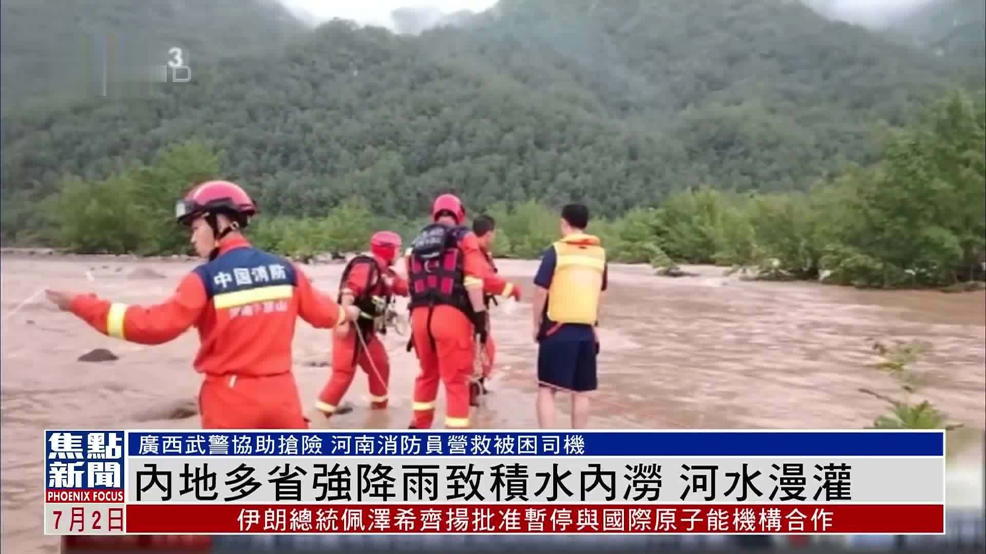 内地多省强降雨致积水内涝 河水漫灌