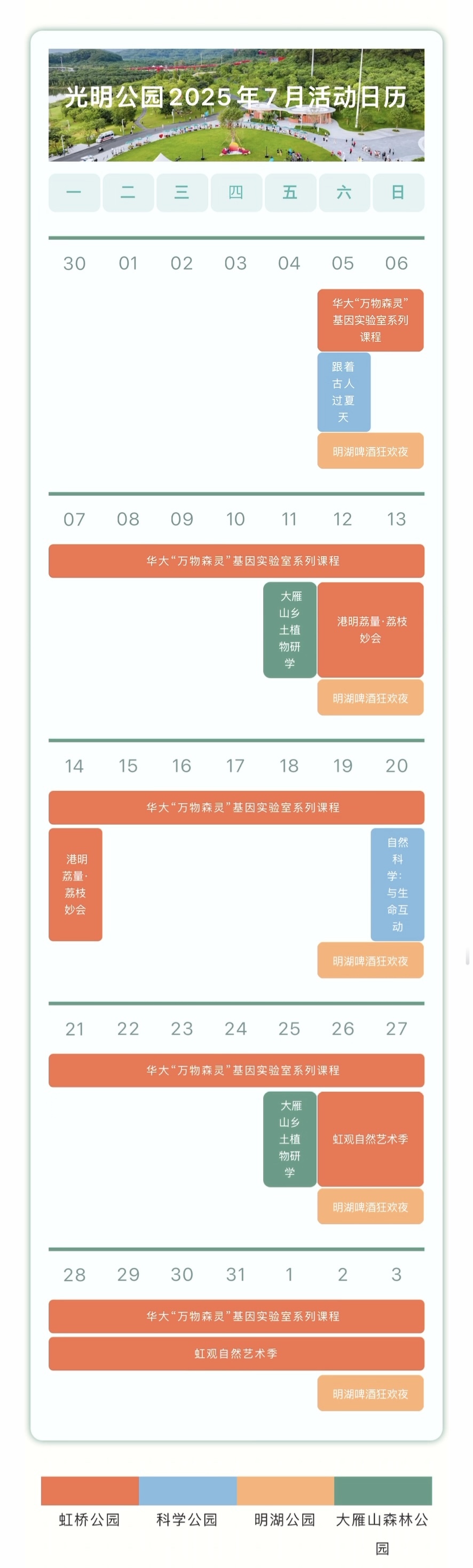 光明公园七月活动提前看,赴一场科技与艺术的夏日之约!