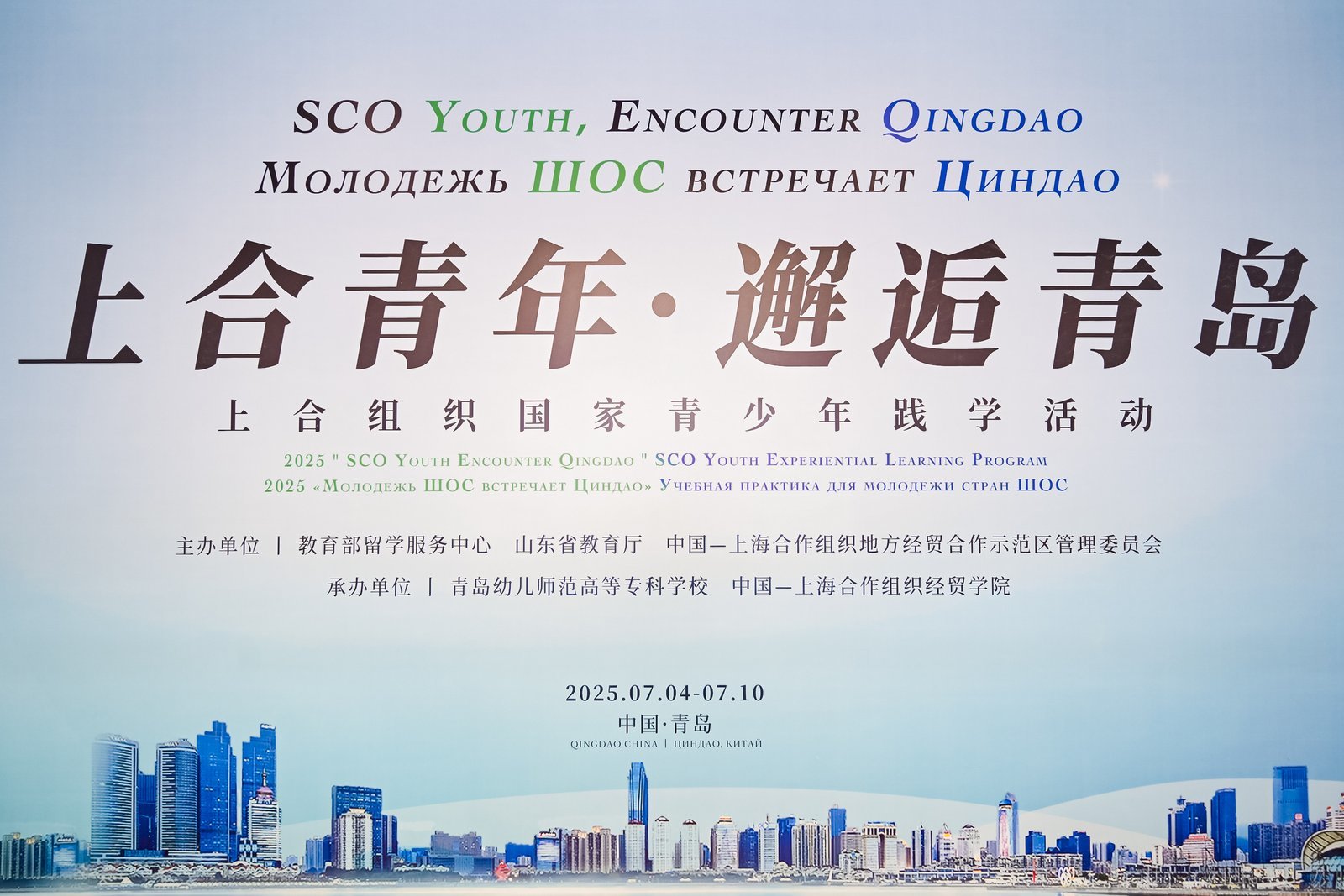 30个国家100名留学生齐聚青岛——“上合青年&middot;邂逅青岛”上合组织国家青少年践学活动开营