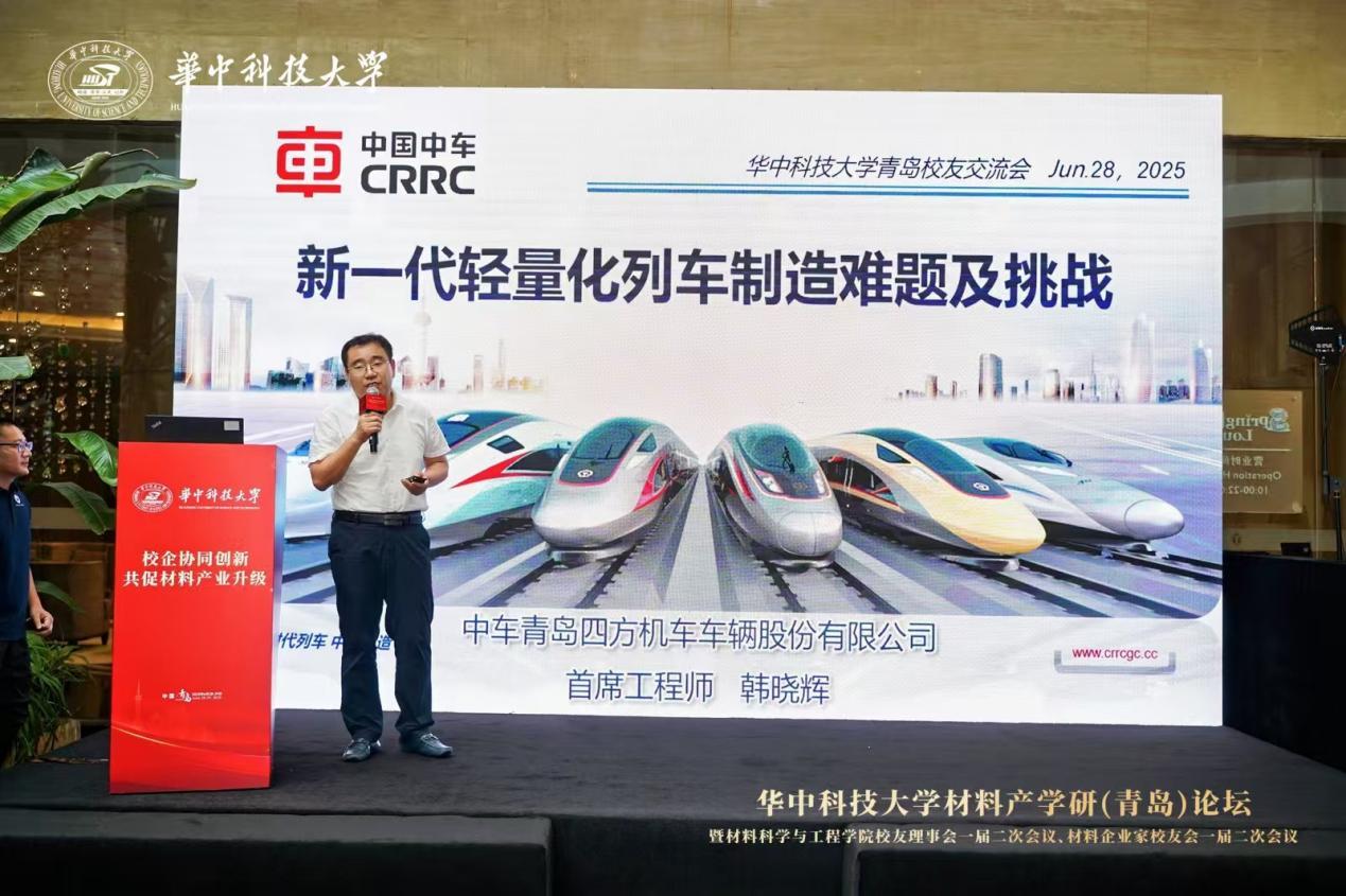 中车四方首席工程师韩晓辉：轨道交通轻量化需求发布