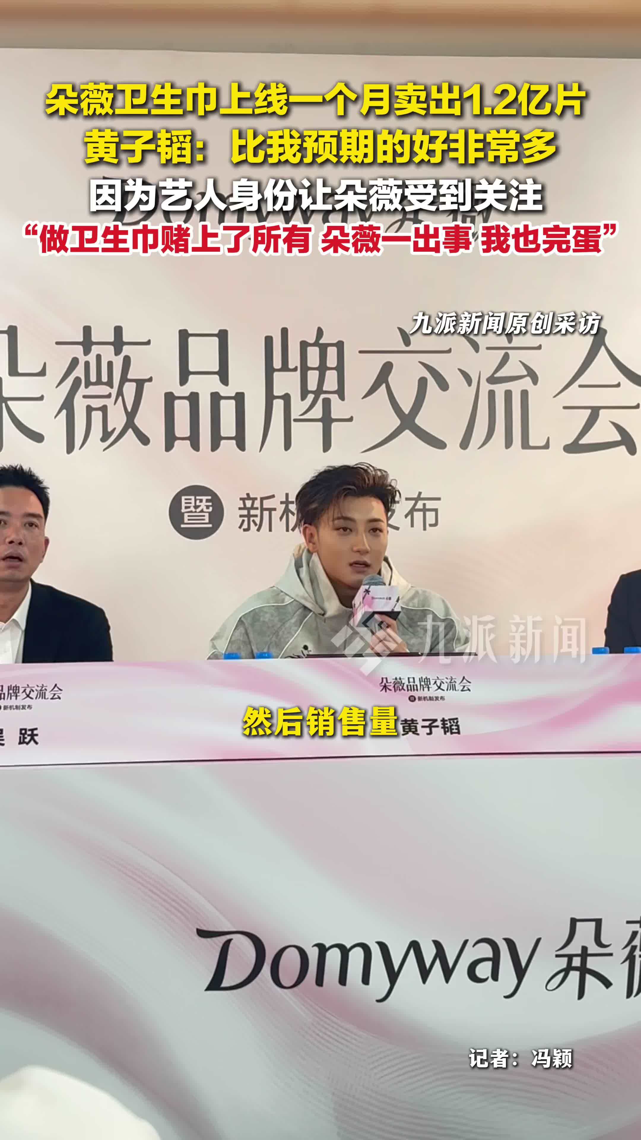 朵薇卫生巾上线一个月卖出1.2亿片