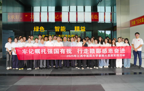 江西中醫藥大學：在“行走的思政課”中探尋中醫藥文化富礦