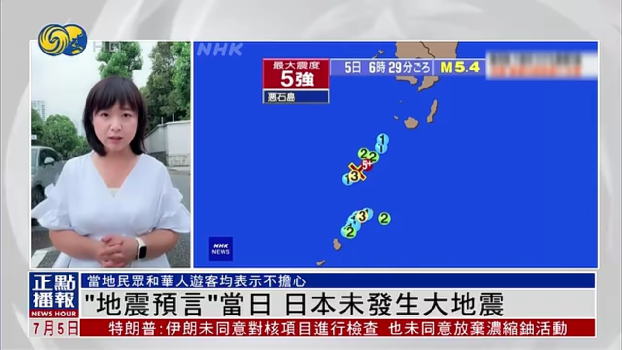 现场报道｜“地震预言”当日 日本未发生大地震