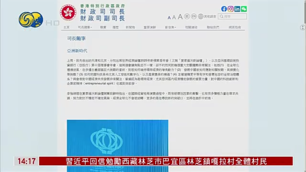 香港财政司：亚洲新时代中香港将大有可为