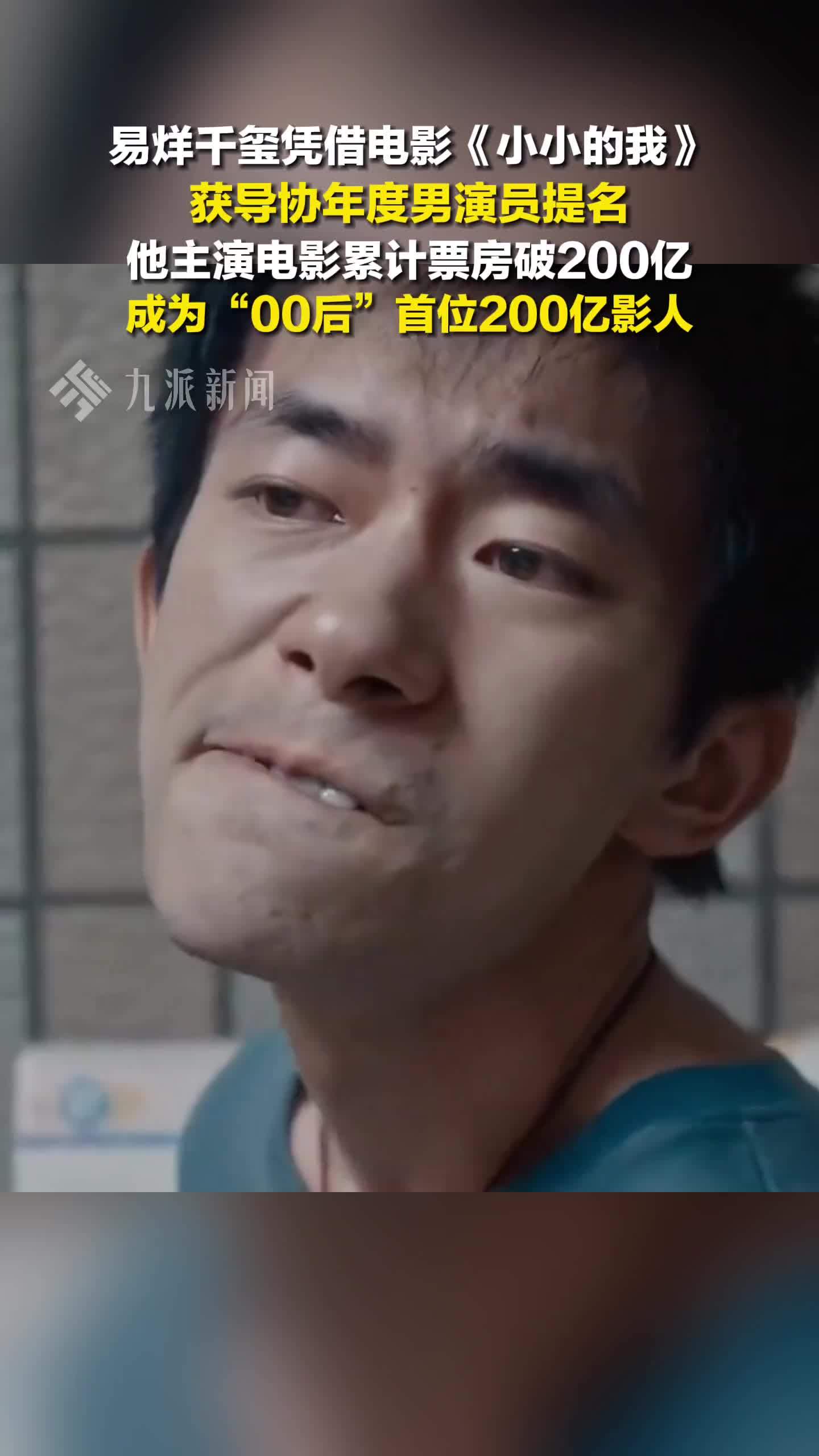 易烊千玺获导协年度男演员提名