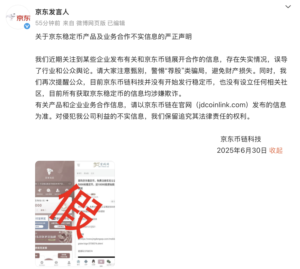 京东币链科技：目前并没有开始发行稳定币