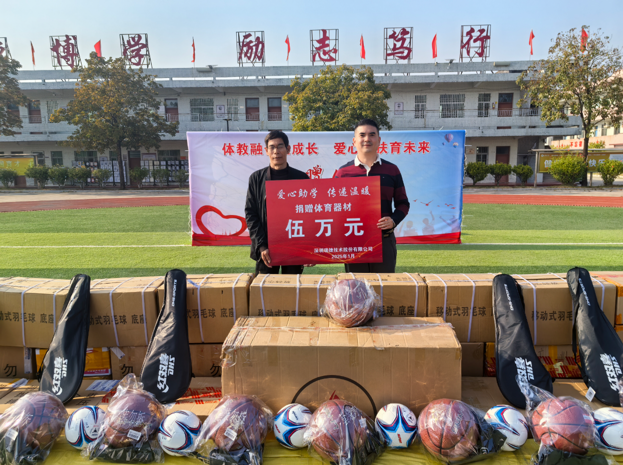 ▲2025年1月8日，组织举办“体教融合促成长 爱心帮扶育未来”物资捐赠活动