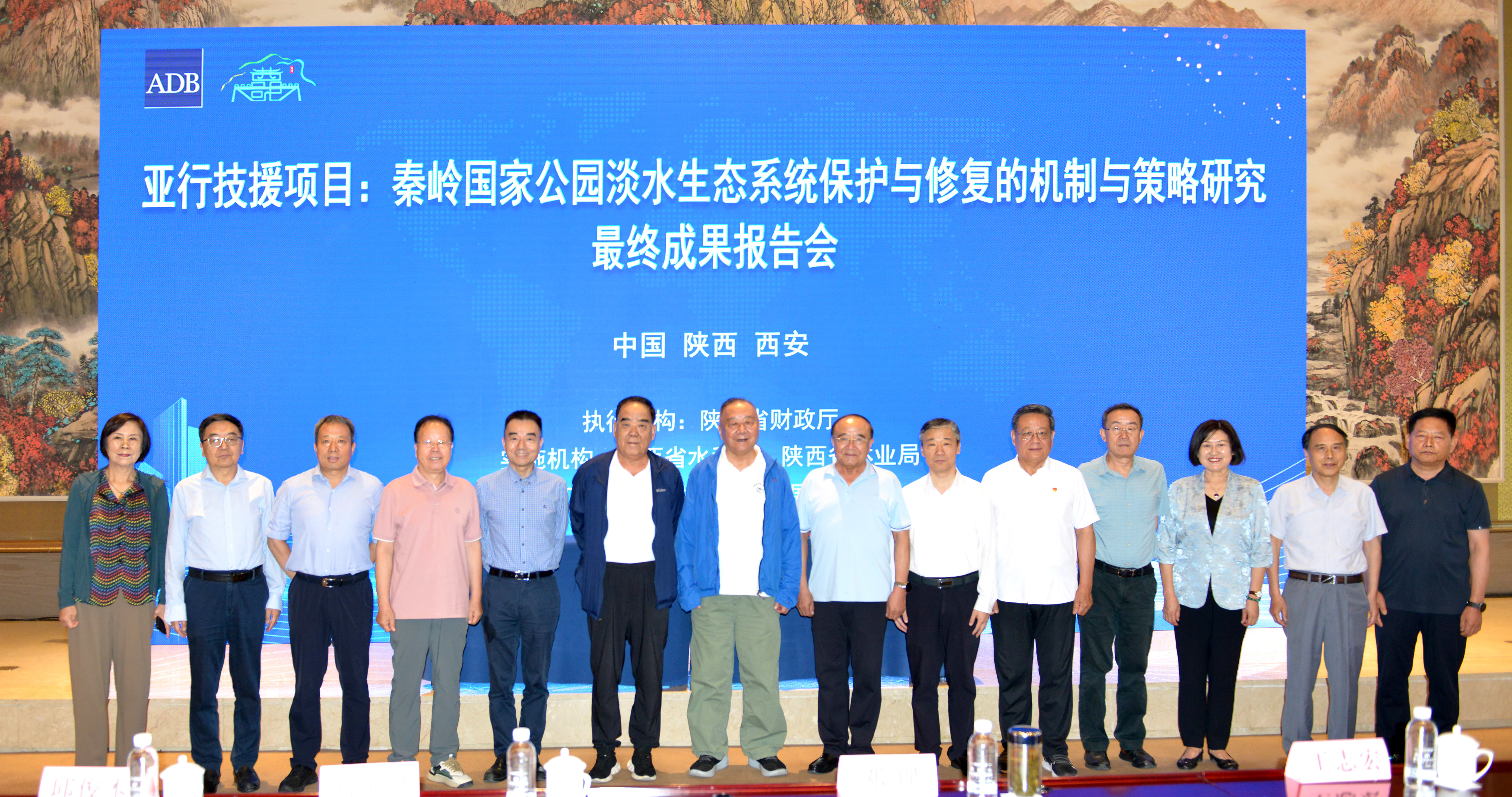 亚行技援项目最终成果发布 展现生态共治的“秦岭范式”