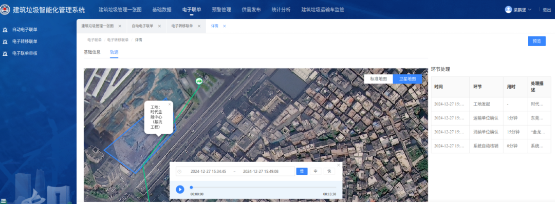 建筑垃圾电子转移联单