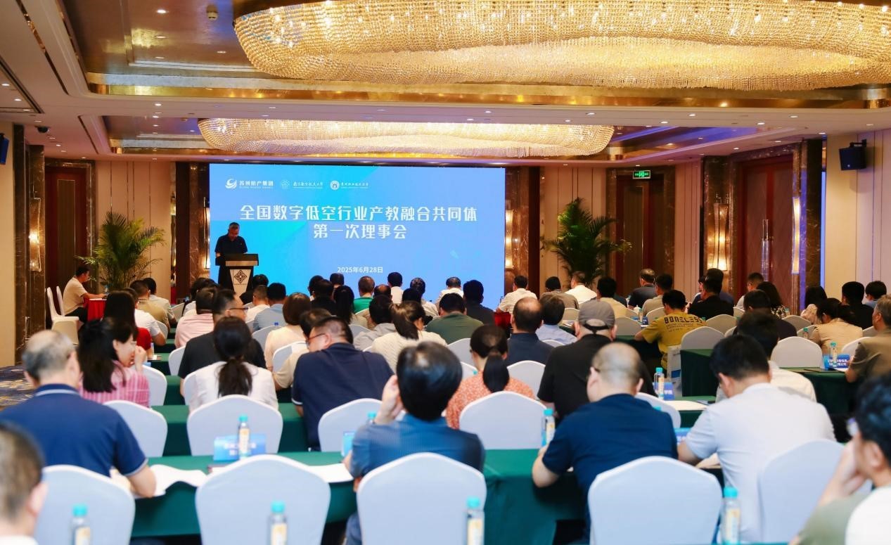 全国数字低空行业产教融合共同体在苏州成立，助力低空经济高质量发展