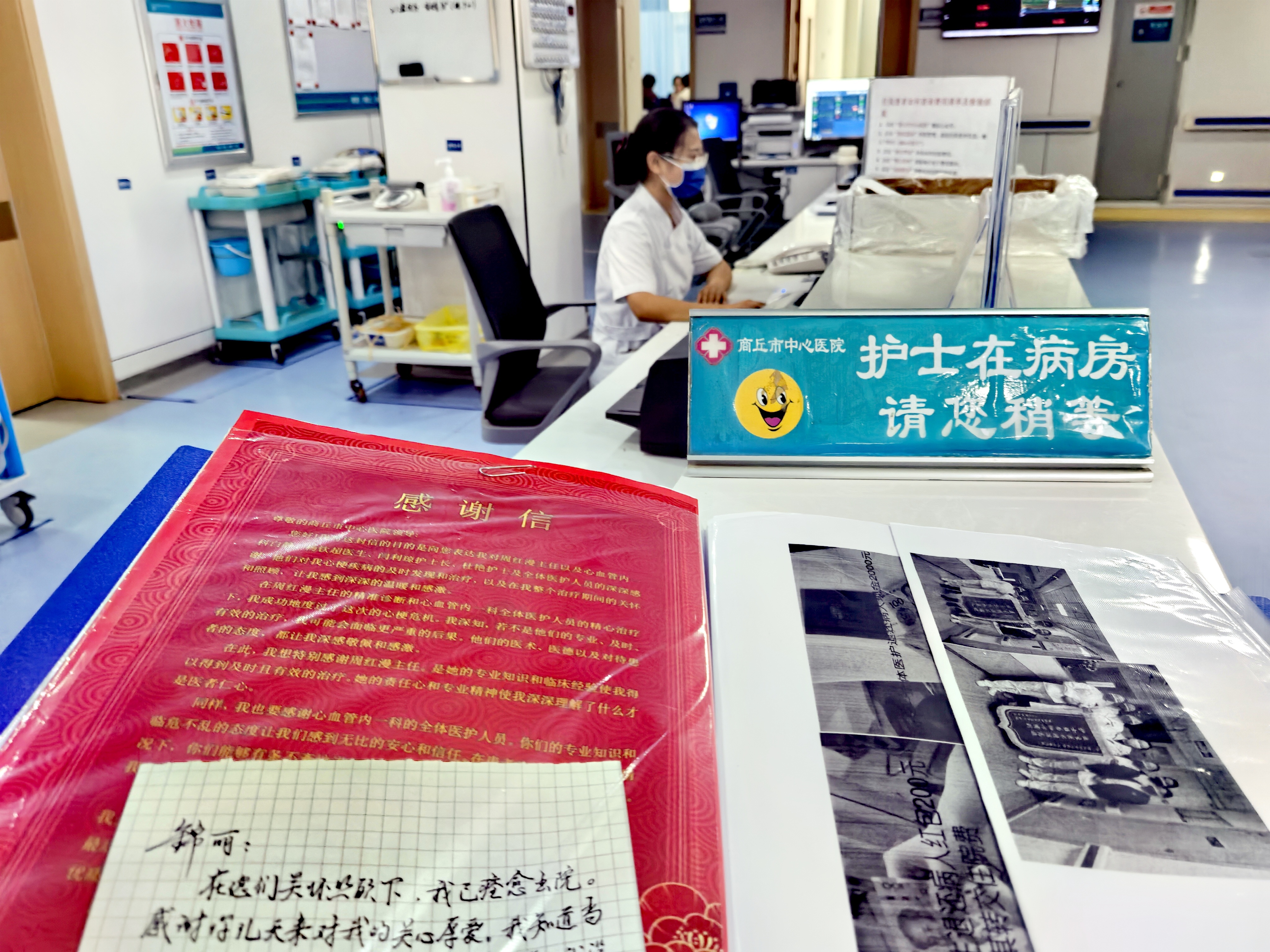 一冊(cè)感謝信 和諧醫(yī)患情——商丘市中心醫(yī)院心血管內(nèi)科的溫暖“家書”