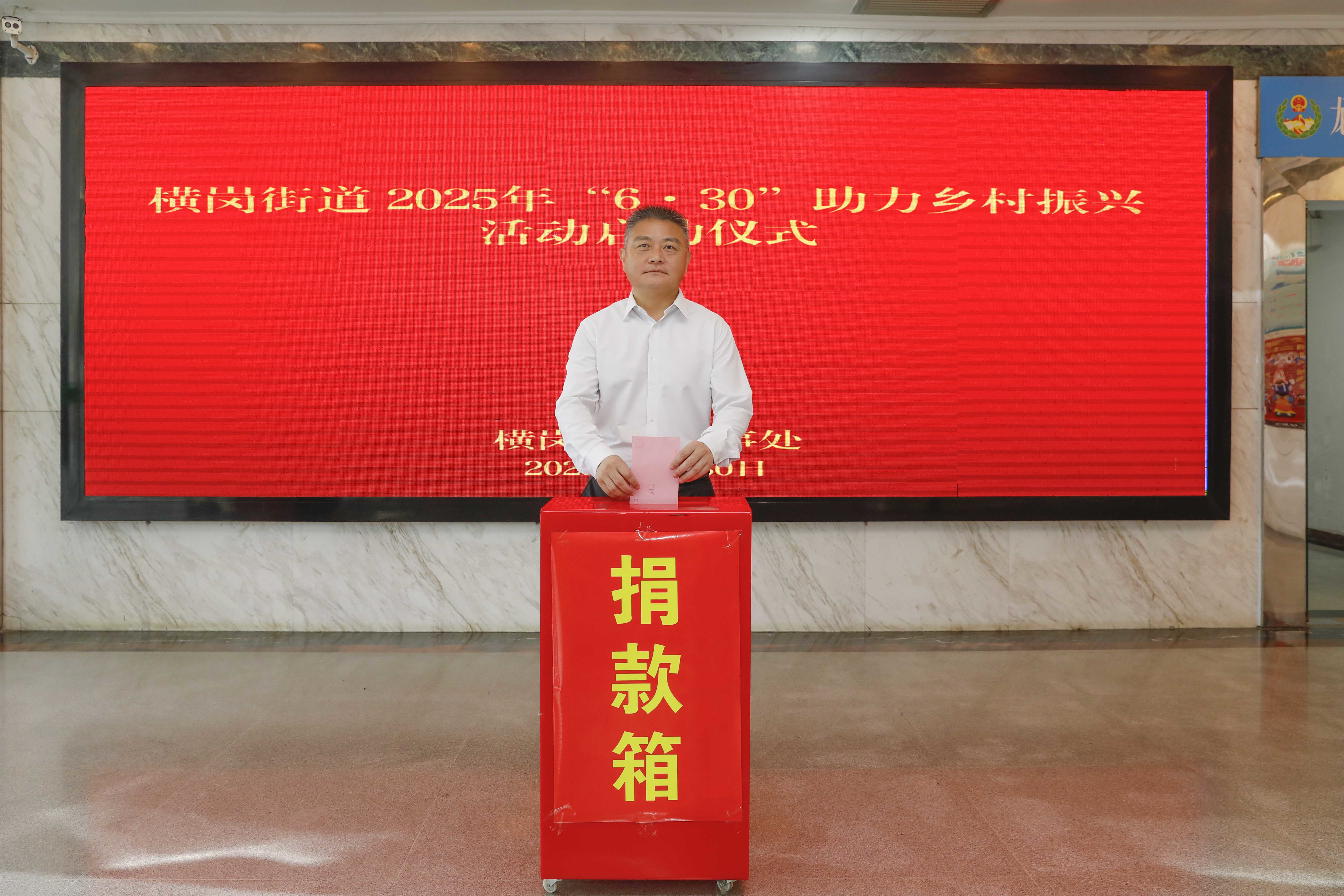 横岗:踊跃捐款助力乡村振兴