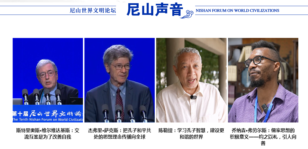 （图源中国孔子网&middot;尼山世界文明论坛）