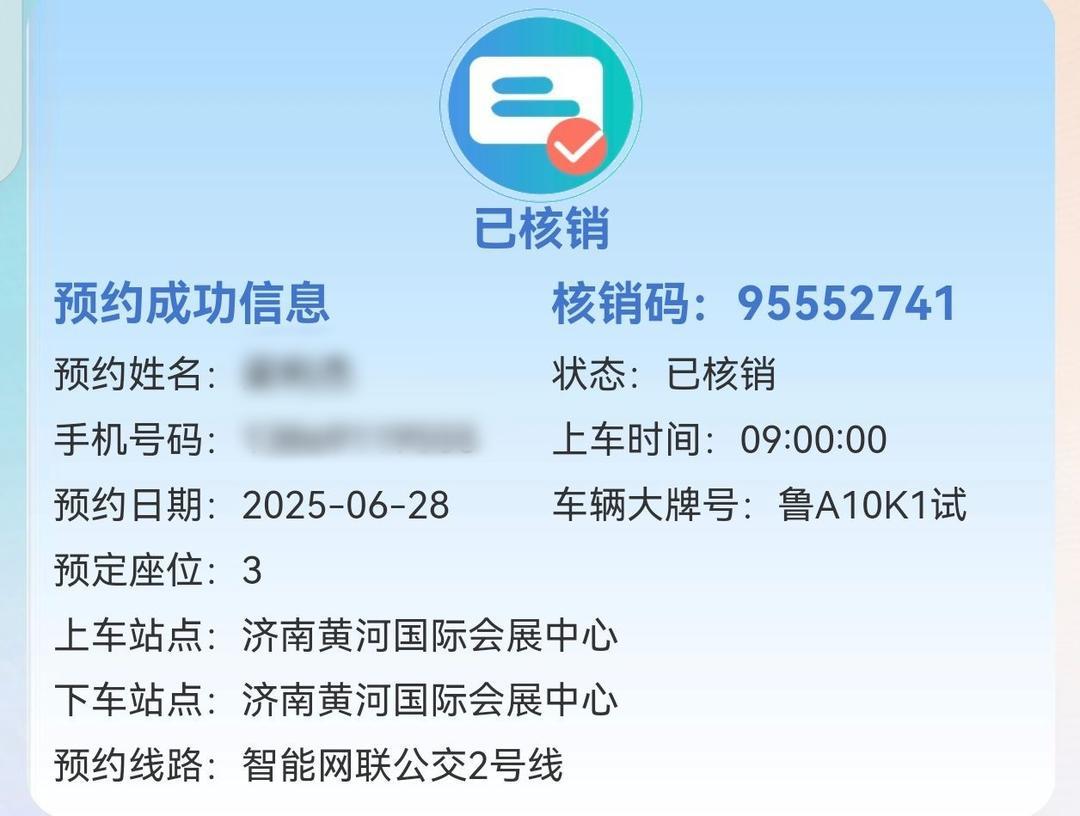 乘客在站台向工作人员出示预约码并进行核销即可乘车