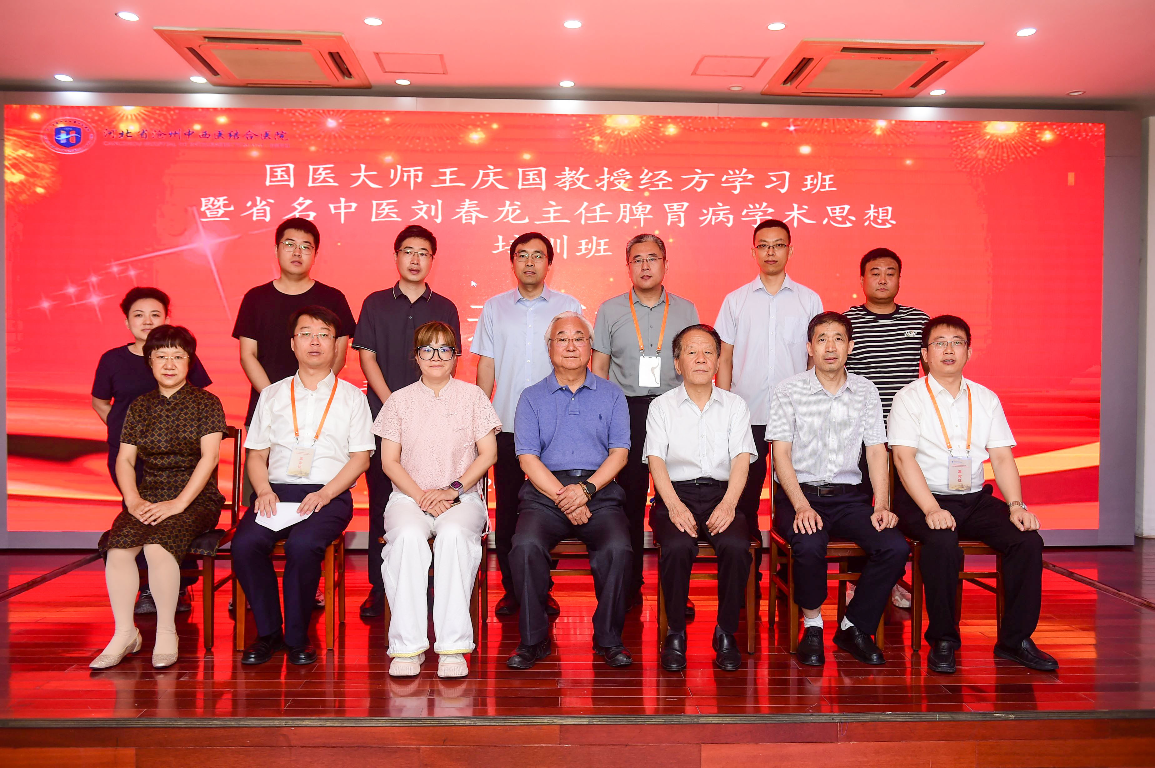 国医大师王庆国教授经方学习班暨省名中医刘春龙主任脾胃病学术思想培训班举办
