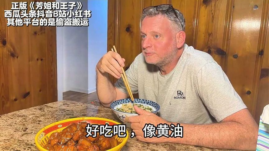 美国老公第一次吃红烧肉，好吃到灵魂出窍