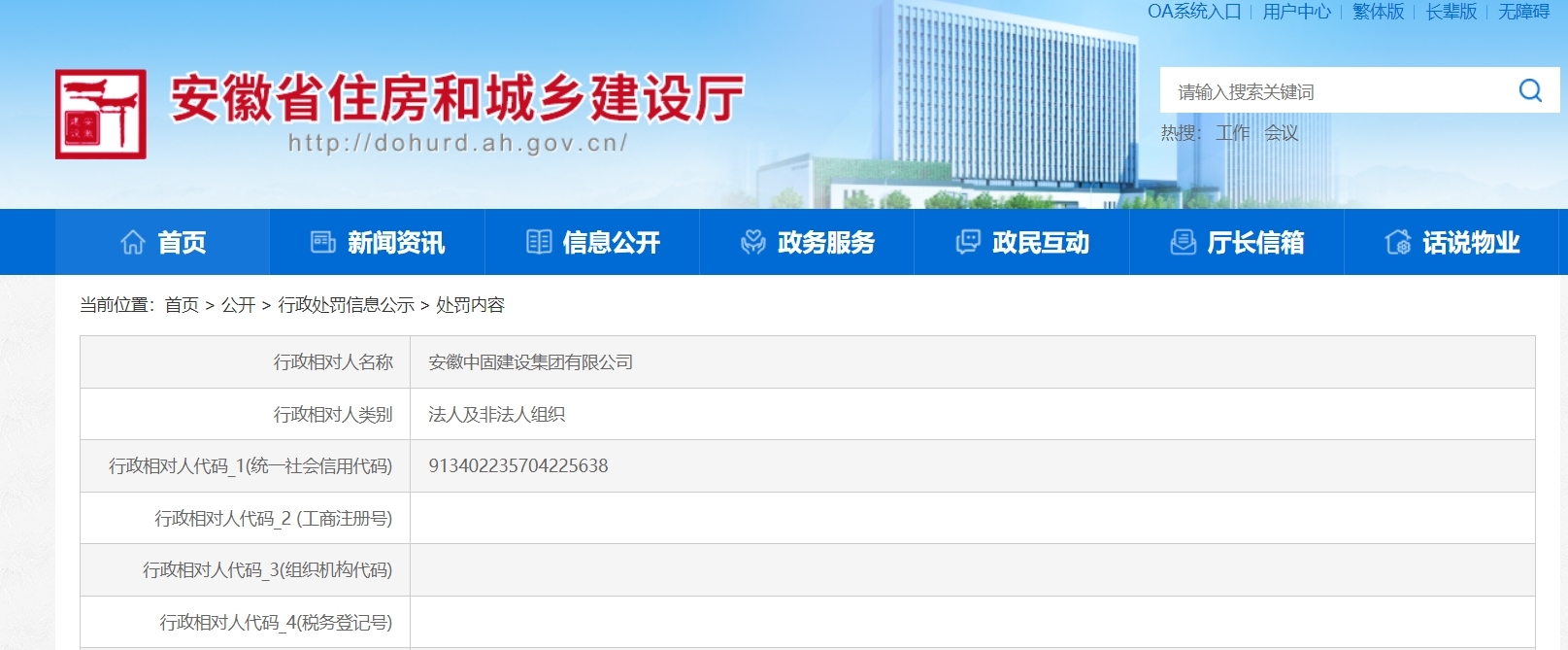 谎报事故被罚200万后，安徽中固建设集团再因瞒报受惩，其曾获三年“省优”