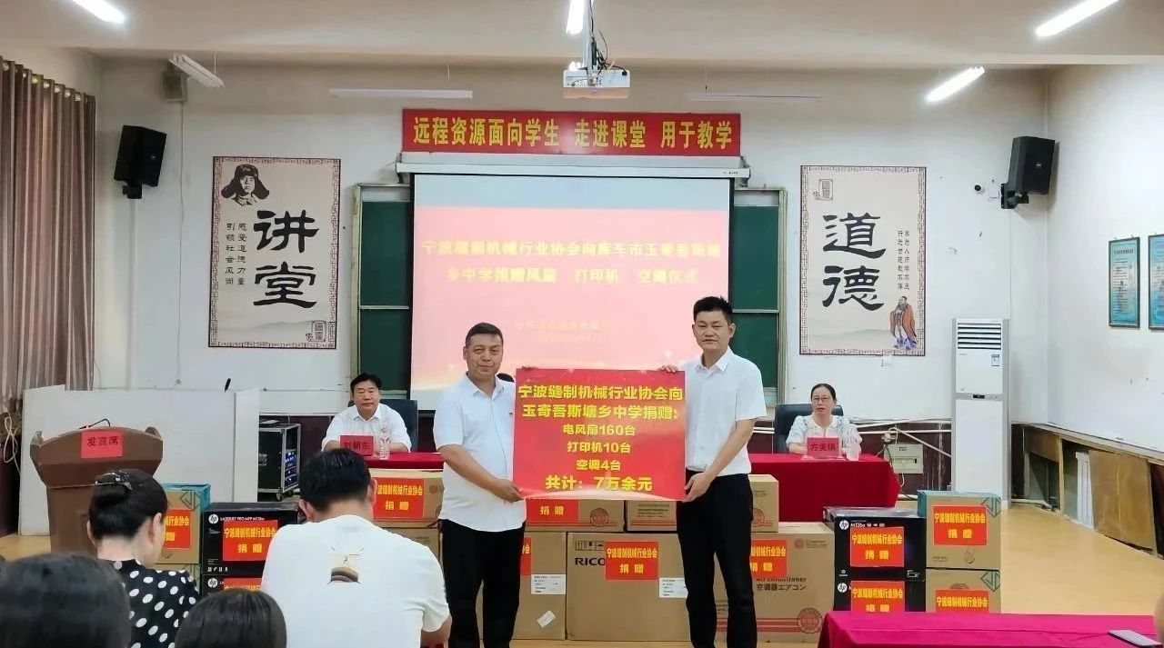 宁波各界爱心捐赠润泽库车校园