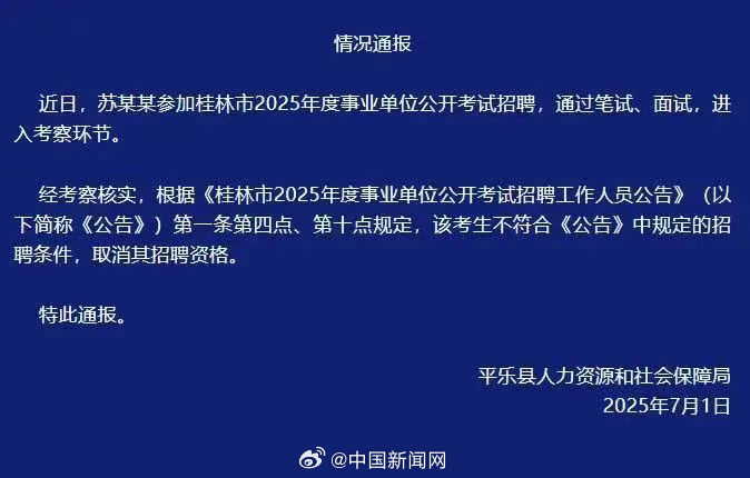 曾因虐猫被处分考生进考察名单？官方通报来