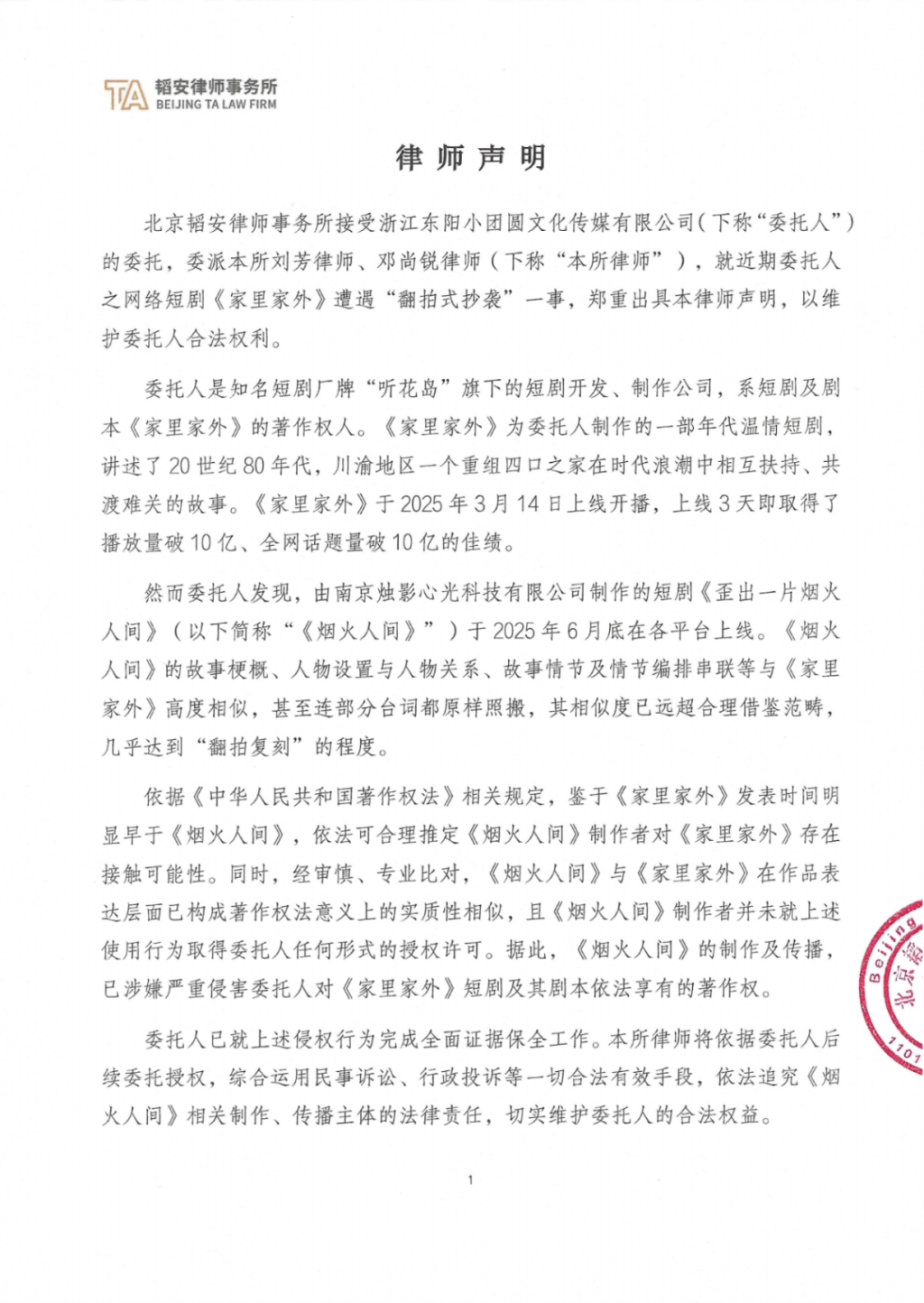听花岛的律师声明