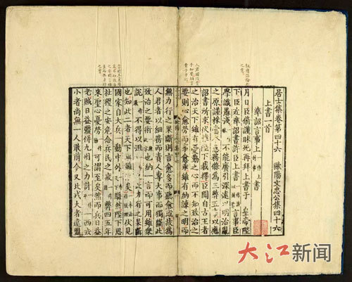 南宋吉州周必大刻本《欧阳文忠公集》,至今有800多年