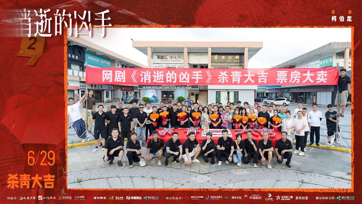 刑侦悬疑网剧《消逝的凶手》舟山杀青 匠心淬炼时代血色迷局