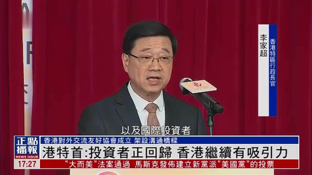 港特首：投资者正回归 香港继续有吸引力