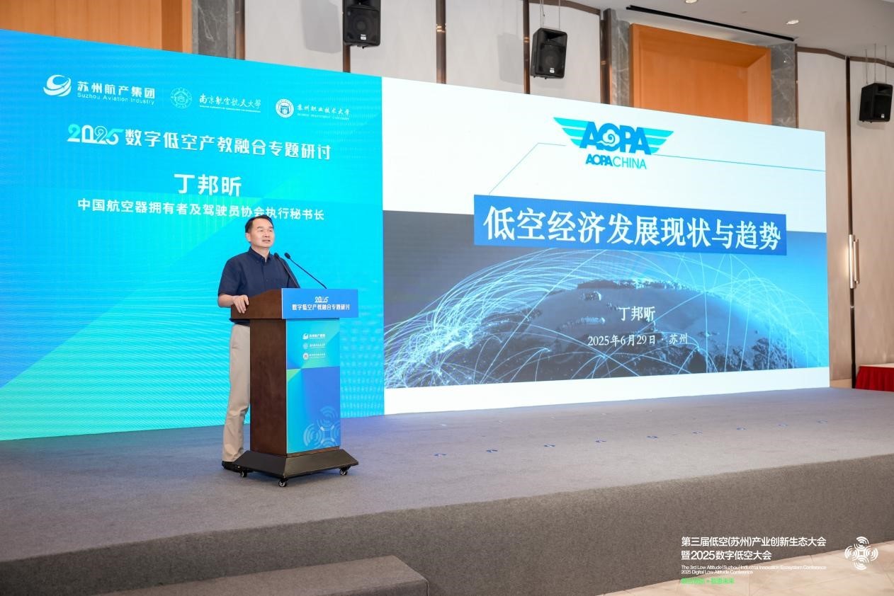 全国数字低空行业产教融合共同体在苏州成立，助力低空经济高质量发展