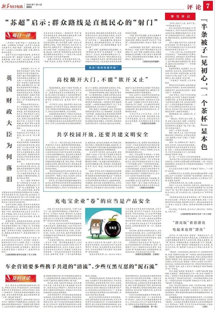 “苏超”启示：群众路线是直抵民心的“射门” | 电讯评论