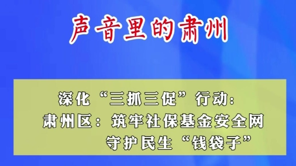 听！省媒声音里的肃州