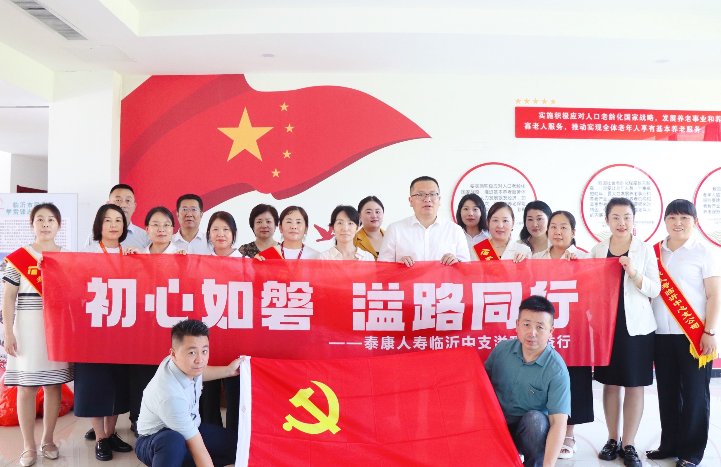 党建引领 公益助老 泰康人寿临沂中支举办溢彩公益活动