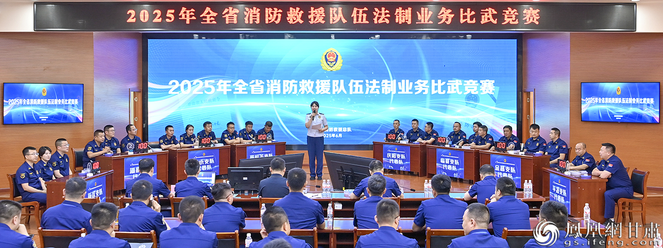 消防救援队伍法制业务比武竞赛以赛促学明规范 甘肃省消防救援总队供图