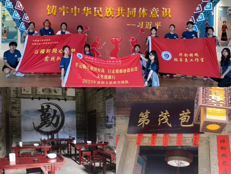 江西师范大学科学技术学院：石榴籽紧抱畲乡热土 青春力共绘振兴新篇