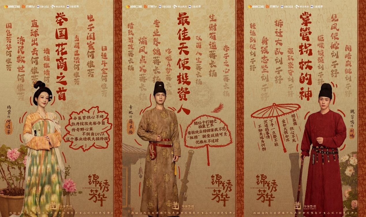 杨紫李现《锦绣芳华》今日开播，锦绣牡丹镌刻盛唐家国华章