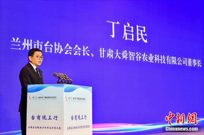 兰州市台商协会会长丁启民（主办方供图）