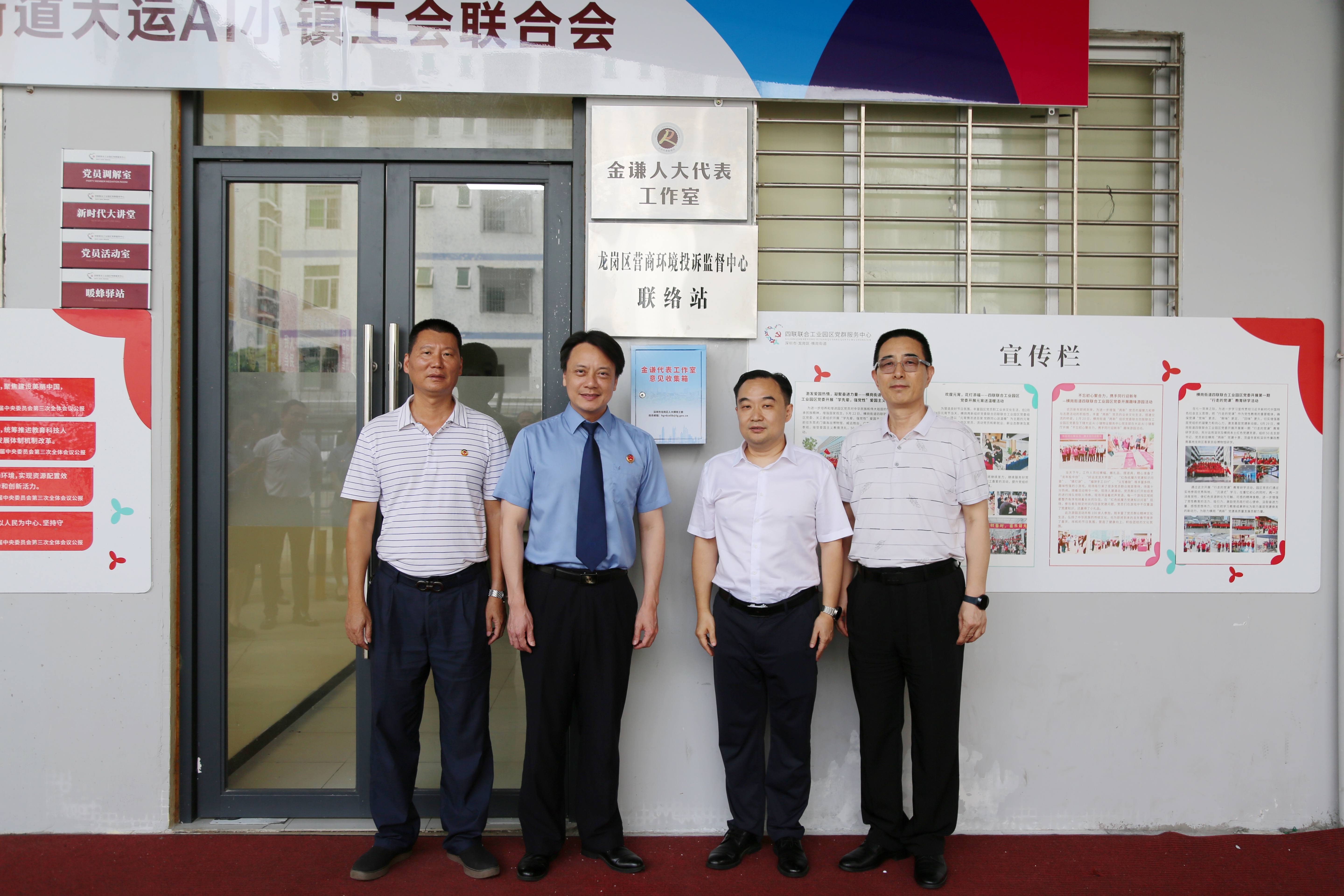 龙岗区首个营商环境投诉监督联络站落子横岗街道