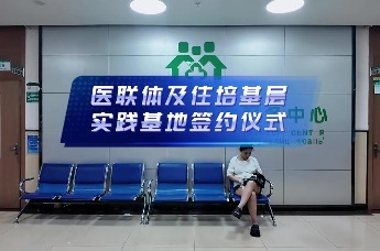 医联体赋能基层 全科教育创新篇  群力家园社区卫生服务中心与黑龙江省医院达成深度合作