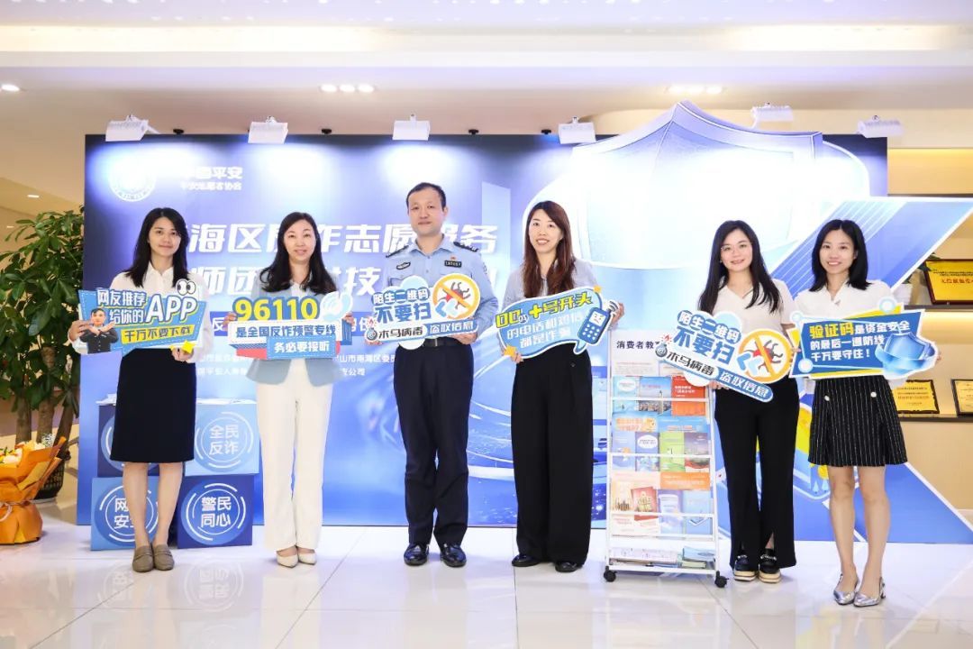 警企携手丨共筑消保防线,平安反诈志愿服务讲师团成立