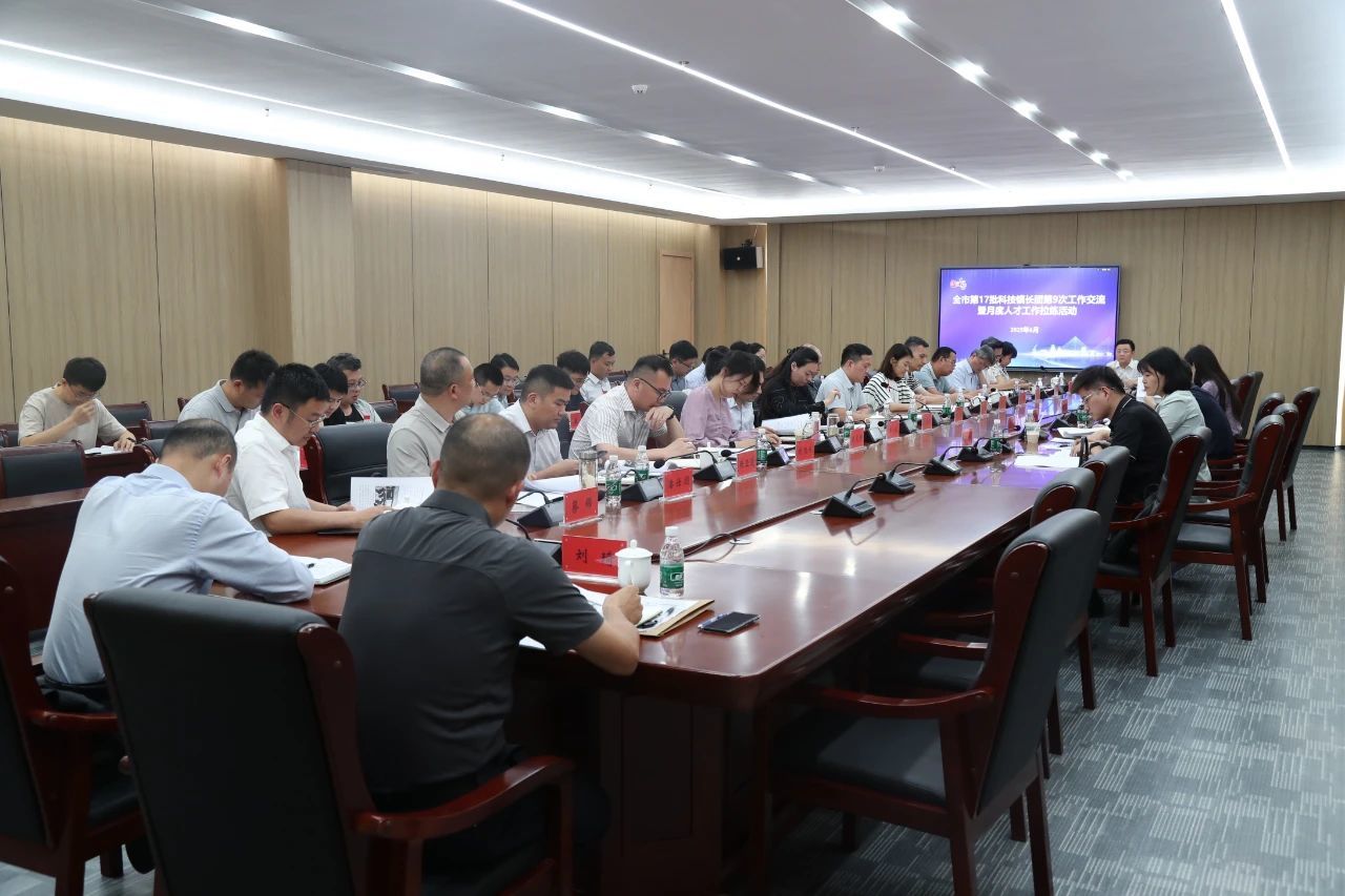 淮安市第17批科技镇长团第9次工作交流会议暨人才工作拉练活动顺利举办