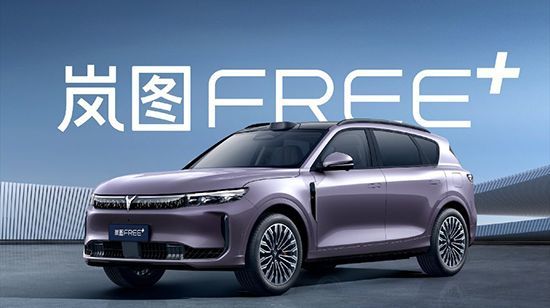 预售22.99万起 岚图FREE+将于7月12日上市_凤凰网