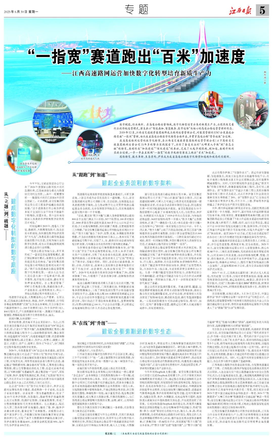 江西高速路网运营加快数字化转型 培育新质生产力