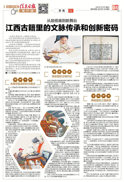 江西存藏的古籍近100万册 143部古籍入选《国家珍贵古籍名录》