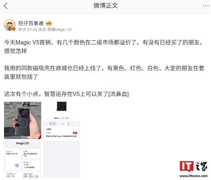 消息称荣耀Magic V5折叠屏手机支持关闭“智慧运存”功能