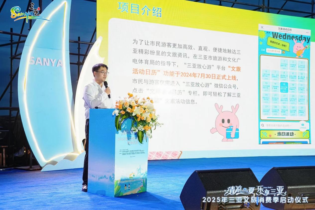 2025三亚文旅消费季打造暑期文旅消费新体验