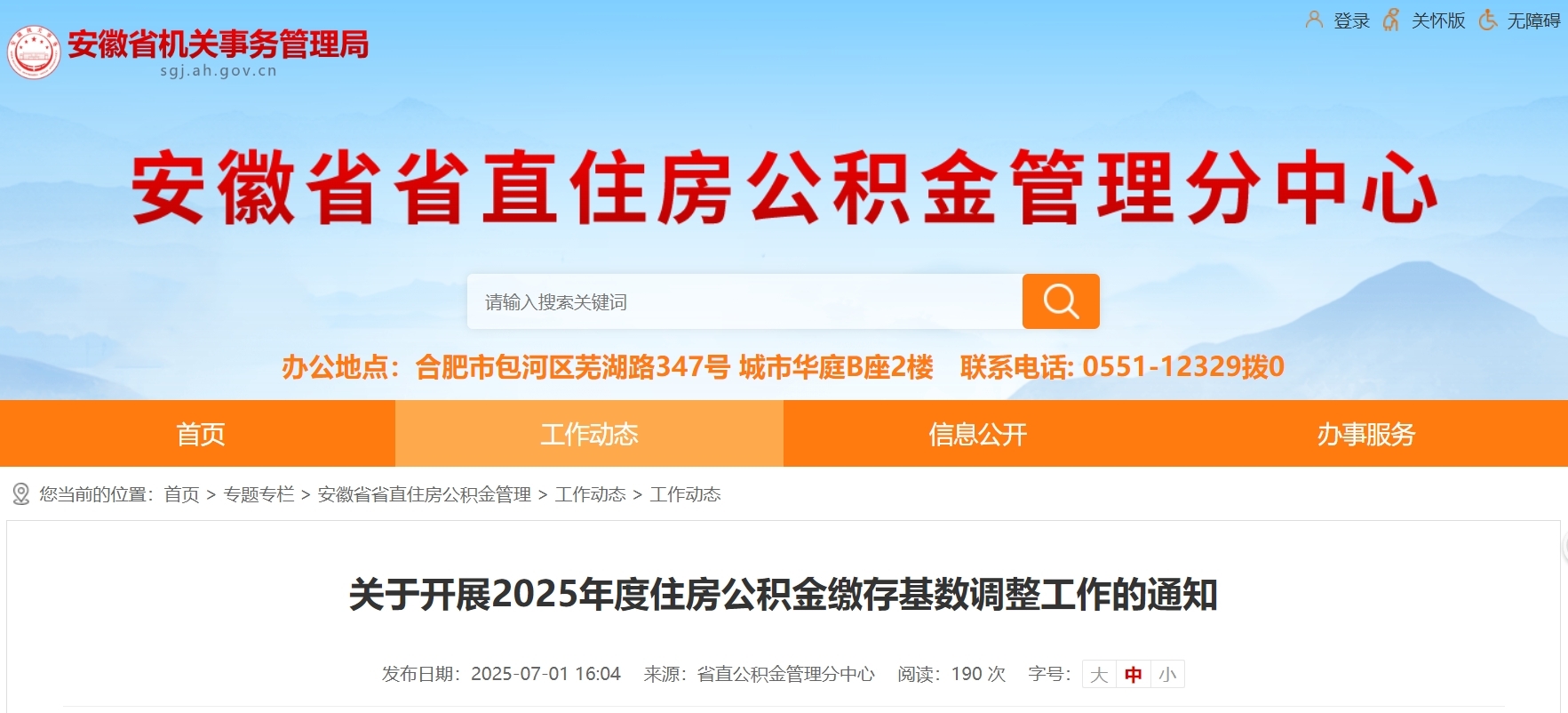 调整、正式执行!安徽省省直住房公积金最新消息
