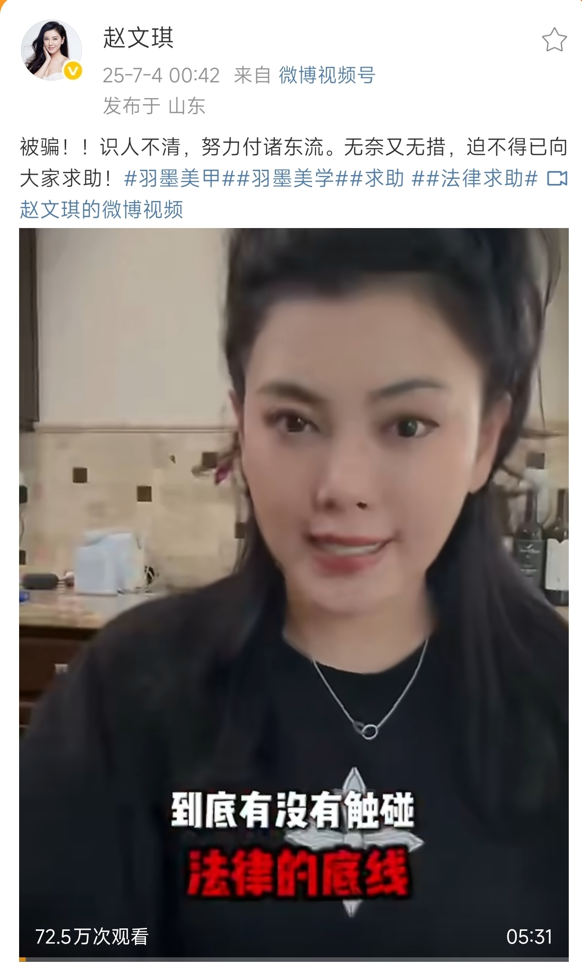 《爱情公寓》"秦羽墨"遭遇骗局 公开向网友求助维权